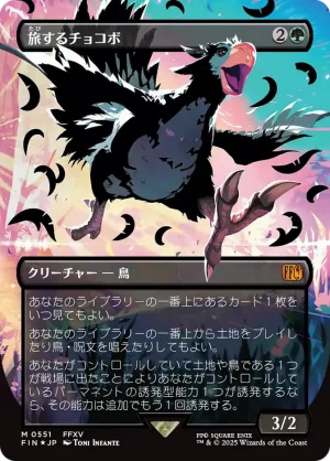 fin-551-traveling-chocobo
